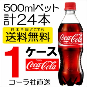コカコーラ 500ml 最安値の通販 Au Pay マーケット