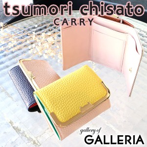 最大23％還元★5/3限定｜【商品レビューで＋5％】ツモリチサト 財布 三つ折り財布 tsumori chisato CARRY シュリンクコンビ 財布 レディ