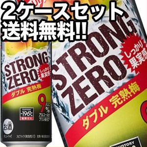 サントリー -196℃ ストロングゼロ ダブル完熟梅 500ml缶×48本［24本×2箱］【5〜8営業日以内に出荷】［チューハイ］［送料無料］