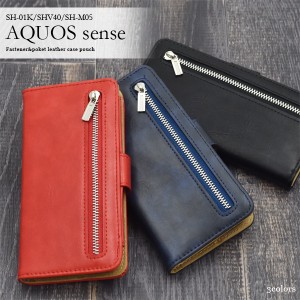 AQUOS sense SH-01K SHV40 AQUOS sense lite SH-M05用 ファスナーポケット付き レザーケースポーチ 手帳型 横開き 便利 保護ケース スマ