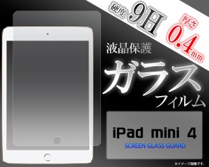 iPad mini4液晶保護シール 4層構造　液晶画面用 ガラスフィルム自己吸着タイプ クリーナークロス付き保護シート  iPadmini4