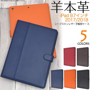 iPad 9.7インチ 2017 iPad 第5世代  2018 iPad 第6世代 用 横開き 手帳型 シープスキンレザー 羊本革 保護ケース iPadケース タブレット