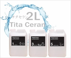ウイルス除菌 除去 【強力消臭剤 チタセラン 2リットル 詰め替え用】無臭 無香 ペット 靴 衣類 車内 クローゼット 光触媒 冷蔵庫 介護 抗