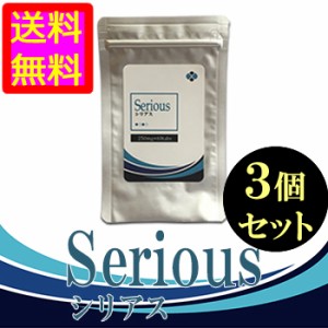 ●送料無料☆極上増大⇒極太極長メンズサプリ【Serious（シリアス）３個セット】メンズサポートサプリ/materi75P6