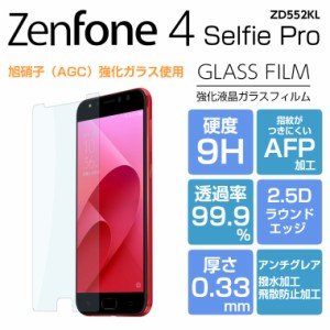 ガラスフィルム ZenFone4 Selfie Pro ZD552KL フィルム ZenFone4 Selfie Pro フィルム ZD552KL ゼンフォン4セルフィープロ フィルム