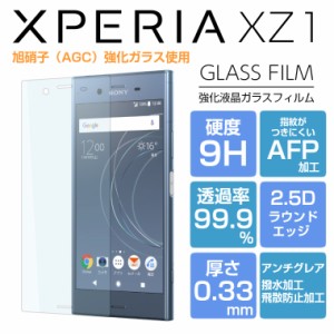 ガラスフィルム Xperia XZ1 フィルム Xperia XZ1 SO-01K フィルム Xperia XZ1 SOV36 フィルム エクスペリアXZ1 保護フィルム xz1