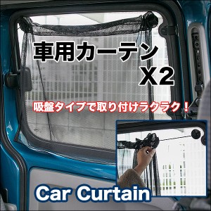 車用 カーテンの通販 Au Pay マーケット 10ページ目