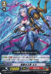 カードファイト!! ヴァンガードＧ G-BT14/075 招霊の上忍 スズ (C） 竜神烈伝