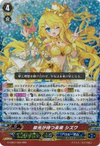 カードファイト!! ヴァンガードＧ G-CB07/004 栄光が待つ未来 シズク (RRR） 歌姫の祝祭