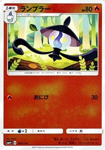 ポケモンカードゲーム サン&ムーン 016/114 ランプラー GXバトルブースト