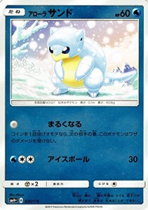 ポケモンカードゲーム サン&ムーン 020/114 アローラサンド GXバトルブースト