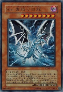 遊戯王 中古ランクA(非常に良い) WJMP-JP014 Ｓｉｎ 青眼の白龍 (ウルトラレア）