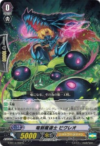 カードファイト!! ヴァンガードＧ G-BT14/062 竜刻魔道士 ビクレオ (C） 竜神烈伝