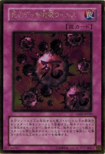 遊戯王 中古ランクA(非常に良い) GS01-JP020 死のデッキ破壊ウイルス (ゴールドレア) GOLD SERIES