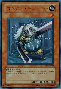 遊戯王 中古ランクB(良い) GX03-JP003 マスクド・チョッパー (ウルトラレア）