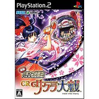 【送料無料】【中古】PS2 実戦パチンコ必勝法！ CRサクラ大戦