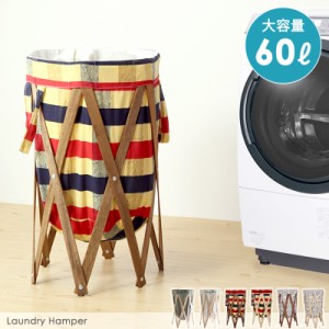 送料無料　ランドリーハンパー Laundry Hamper 大容量60&#8467;