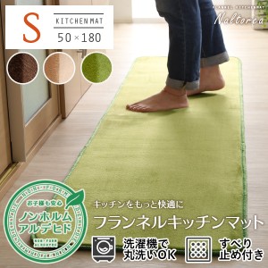 高密度フランネルマイクロファイバー・キッチンマットSサイズ（50×180cm）洗えるラグマット【Naltorea-ナルトレア-】