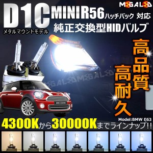 MINI R56ハッチバック MF16 MF16S(前期 中期)SU16 SV16 SR16(後期)対応★純正交換HIDヘッドライトバルブ ケルビン 4300K〜30000K メガLED