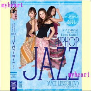 DANCE LESSON DVD HIP-HOP JAZZ〔ヒップホップジャズ〕by KUMIKO WITH AIRI and Bonny（ＤＶＤ）