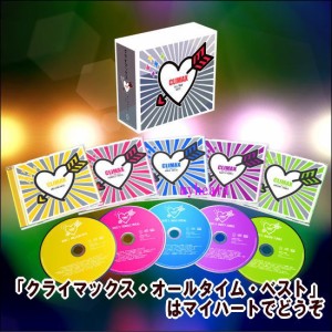 クライマックス ・ オールタイム ・ ベスト　CD-BOX