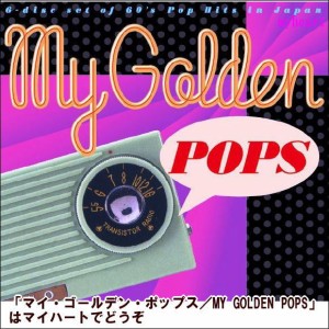 マイ・ゴールデン・ポップス／MY GOLDEN POPS（ＣＤ）