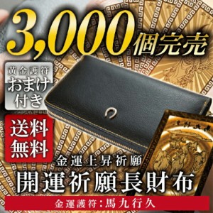 風水財布 金運財布 メンズ 開運財布 お金が貯まる 財布 開運 財布 金運アップ レディース 長財布 風水 財布 レディース ふくろう フクロ