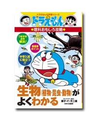 ドラえもん 学習シリーズ 多教科おもしろ攻略　（既19巻） ’20年度