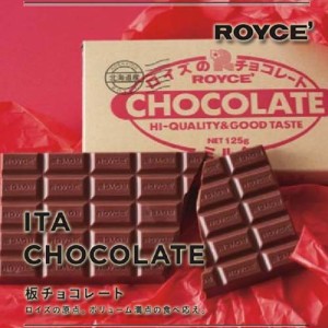 ロイズ 板チョコレート ミルク / royce チョコ お取り寄せ 贈り物 ギフト 北海道 バレンタイン