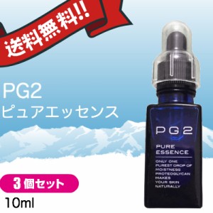 3個セット　PG2ピュアエッセンス　高純度プロテオグリカン原液 10ml