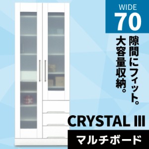 【各種セール実施中!!】 キッチン収納 食器棚 スリム 完成品 キッチンボード おしゃれ 激安 収納 幅70cm ディッシュラック 国産 ホワイト