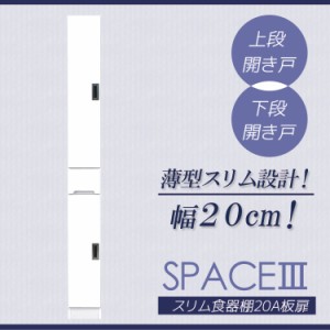 【全商品に使える10%offクーポンあり!!】 食器棚 スリム 完成品 キッチン収納 キッチンボード おしゃれ 激安 ミニ 幅20cm ディッシュラッ