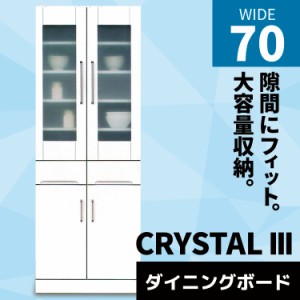 【全商品に使える10%offクーポンあり!!】 キッチン収納 食器棚 完成品 スリム キッチンボード おしゃれ 激安 収納 幅70cm ディッシュラッ