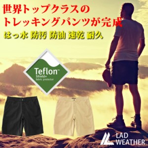 トレッキングパンツ メンズ 世界最高峰のはっ水性能を誇る 登山用ズボン 男性用  ショートパンツ 短パン ハーフパンツ ストレッチ 撥水 