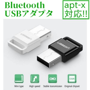 Bluetooth アダプタ apt-x EDR/LE 対応 ( Windows 用 Android 対応 ) [送料無料][新品 UGREEN レシーバー ブルートゥース イヤホン接続]