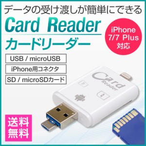  送料無料 iPhone iPad用 for iOS & Android SDカードリーダー マルチ カードリーダー SDカード メモリーカード