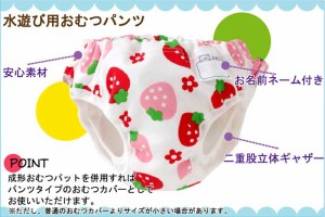 スイムパンツ いちご柄 ベビースイミング 水あそびパンツ パンツ型 80cm 90cm 100cm ゴム インナー