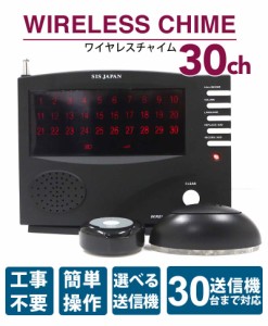 ワイヤレスチャイム 30ch受信機のみ 飲食店 呼び出しベル ピンポン コール 居酒屋 レストラン チャイム コードレスチャイム 呼び鈴 店舗