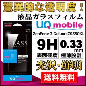 UQmobile専用 ZenFone3Deluxe ZS550KL 液晶 画面 保護 ガラス フィルム GLASS PREMIUM FILM 光沢 0.33mm UQ m メール便送料無料