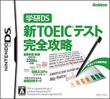 【送料無料】【中古】DS 学研DS 新TOEICテスト完全攻略