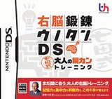 【送料無料】【中古】DS 右脳鍛錬ウノタンDS 七田式 大人の瞬カントレーニング 