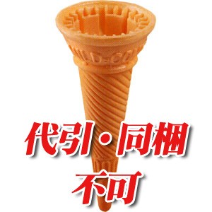 【業務用】 ソフトクリーム・アイスクリーム用マイルドコーン(スリーブ付) 1200個入【送料無料】