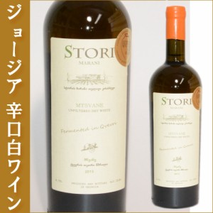 グルジア（ジョージア）ワイン ストリ マラニ ムツヴァネ クヴェヴリワイン 750ml/STORI MARANI MTSVANE QVEVRI/白ワイン