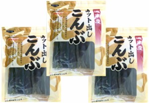 昆布 60g×3袋 カット出し 徳用 北海道産 乾物屋の底力 道南産 だしこんぶ 昆布 出汁昆布 国産 国内産 便利