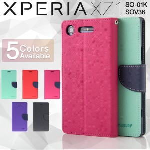 スマホケース Xperia XZ1 SOV36 SO-01K コンビネーションカラー手帳型ケース 手帳型 エクスペリア XZ1 Xperia ケース スマホカバー 携帯