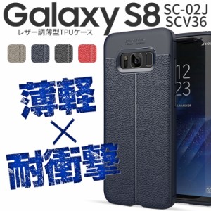 スマホケース Galaxy S8 ケース 耐衝撃 カバー SC-02J SCV36 レザー調TPUケース 携帯カバー 携帯ケース