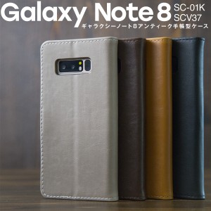 スマホケース Galaxy Note8 SC-01K SCV37 アンティークレザー手帳型ケース 携帯カバー 携帯ケース