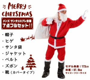 サンタ コスプレ 衣装 メンズ 7点完璧フルセット 帽子 ジャケット ズボン ベルト ひげ サンタさん袋 靴 の通販はau Wowma ワウマ ｂａｇｕｓ 商品ロットナンバー