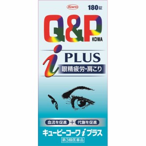 ★【第3類医薬品】キューピーコーワiプラス 180錠【2個セット(送料込)・同梱は不可】