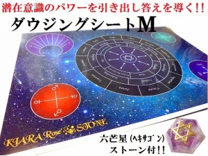 ダウジングセット★Mシート★答えを引き出し導いてくれる★アメジスト★六芒星/ヘキサゴンストーン★ダウジングシート★パワーストーン